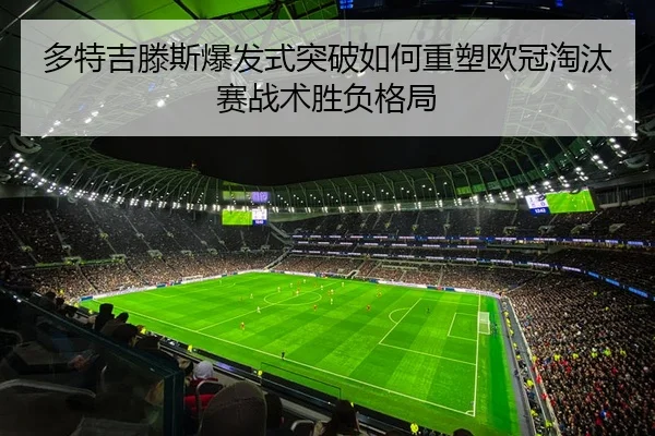 duo-te-ji-teng-si-bao-fa-shi-tu-po-ru-he-zhong-su-ou-guan-tao-tai-sai-zhan-shu-sheng-fu-ge-ju-2-593.jpg
