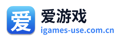 爱游戏